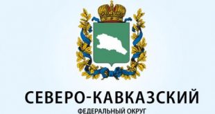 Северный Кавказ