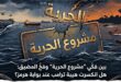 Between “Project Freedom” and the Strait of Hormuz: Has Trump’s Strategy Met Its Limits?